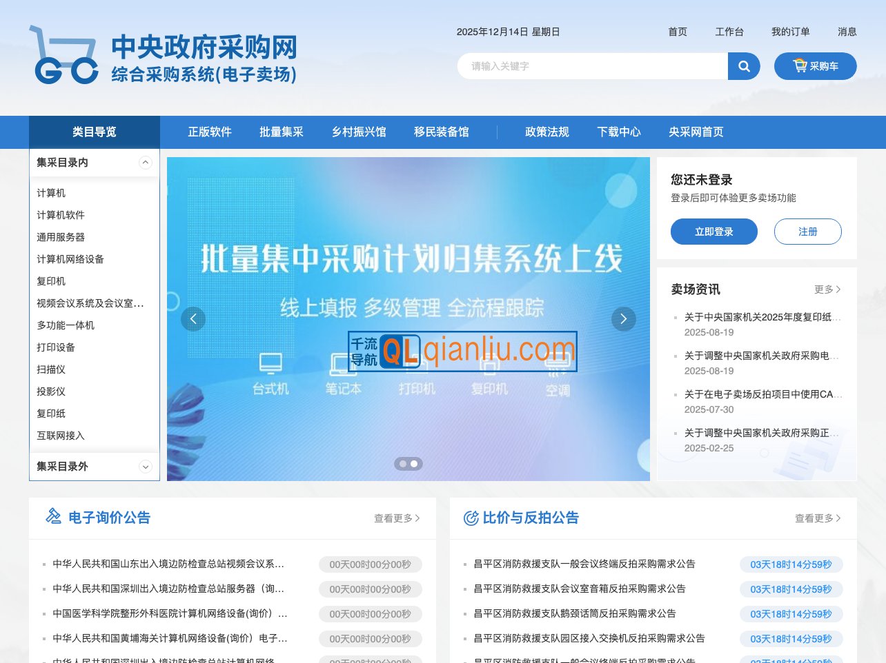 中央政府采购网电子卖场插图