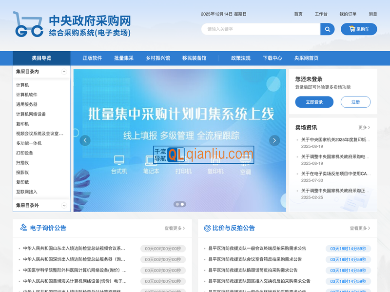 中央政府采购网电子卖场插图