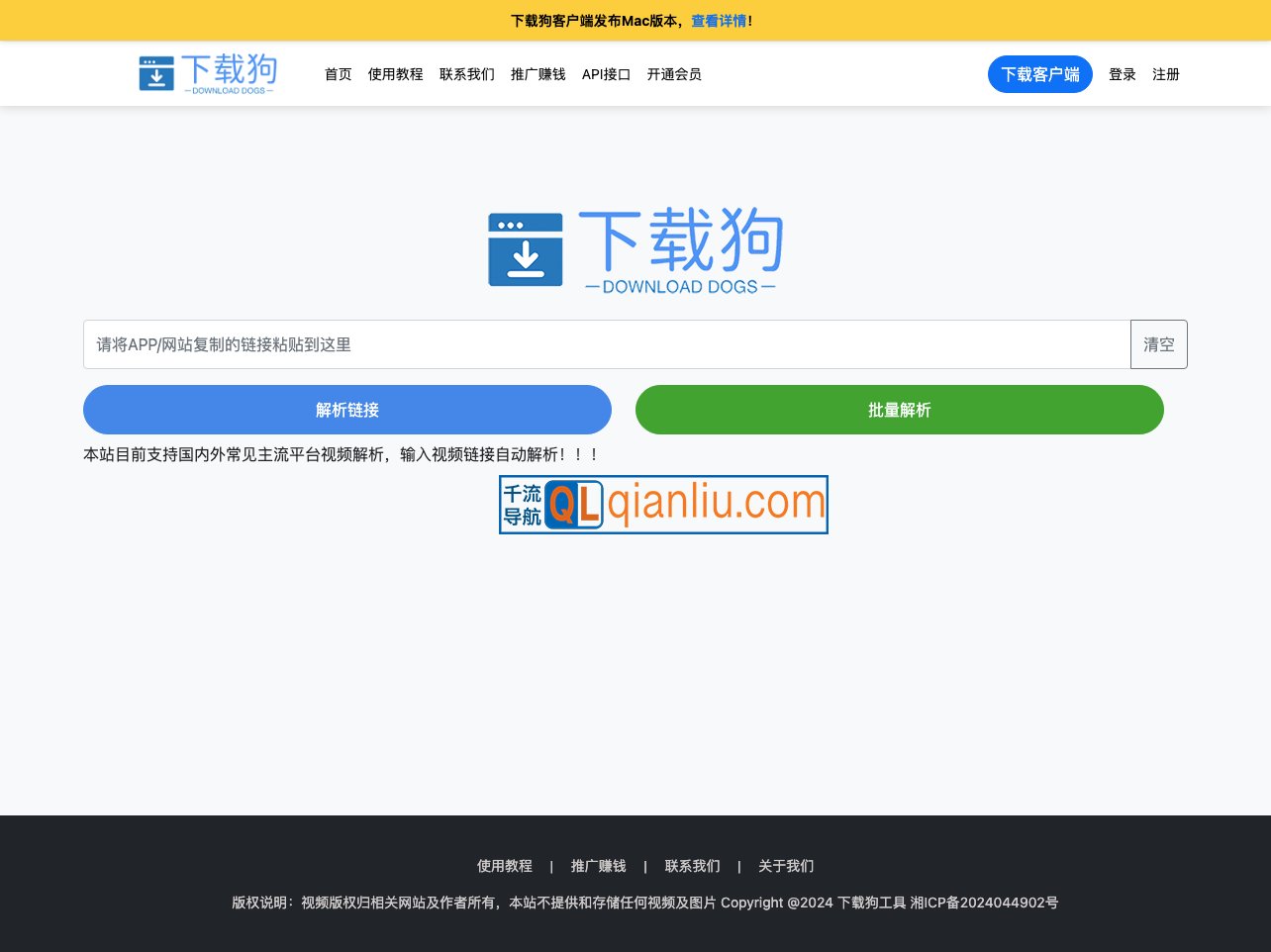 下载狗解析工具插图