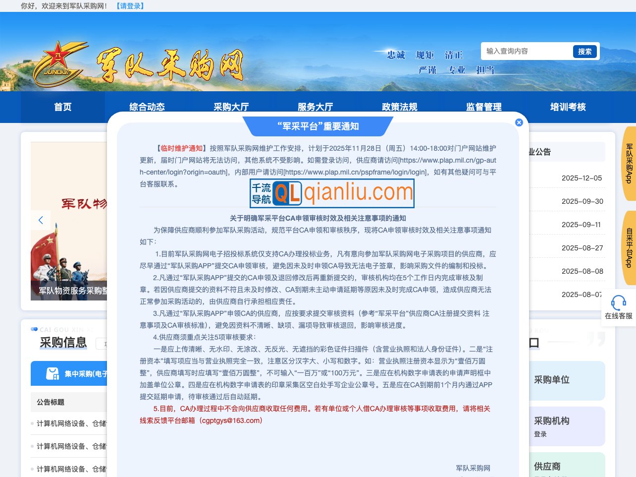 军队采购网插图
