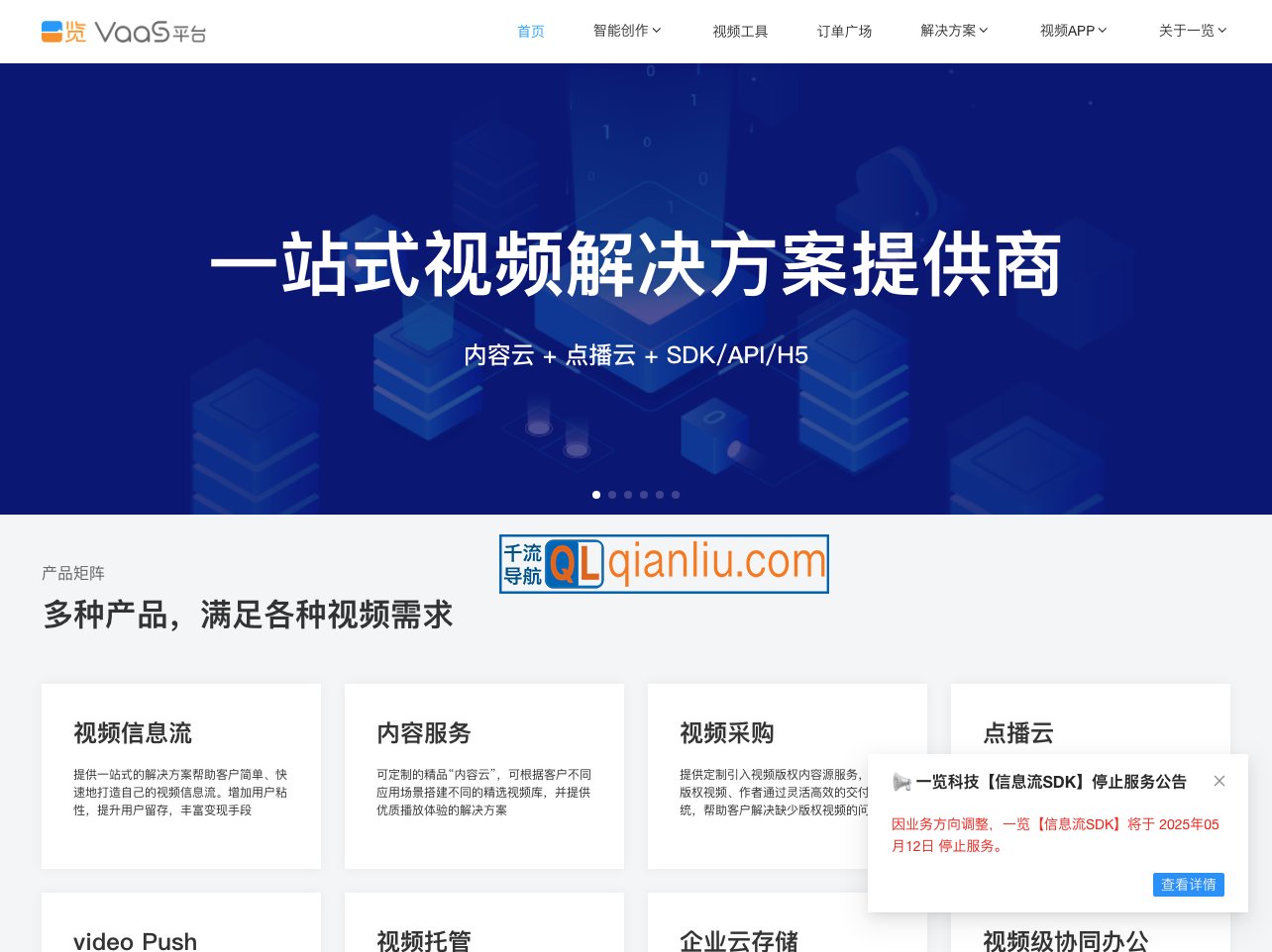 一览科技vaas平台插图