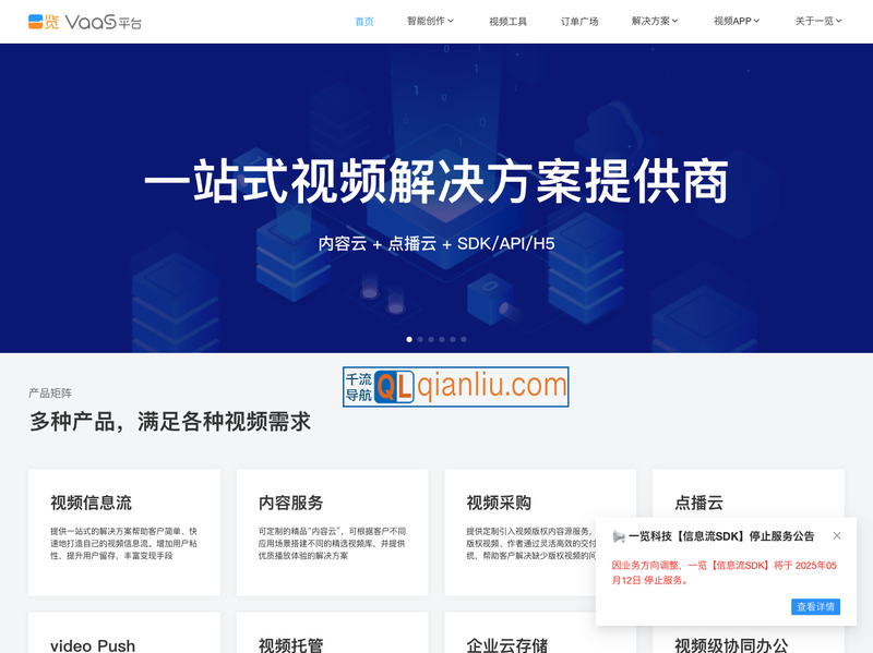 一览科技vaas平台插图