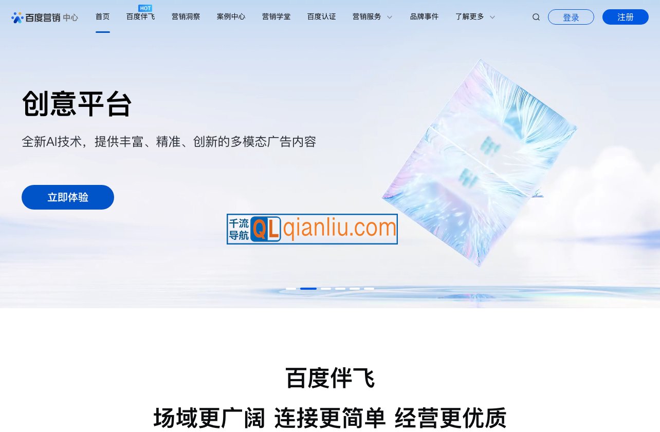 百度营销中心插图