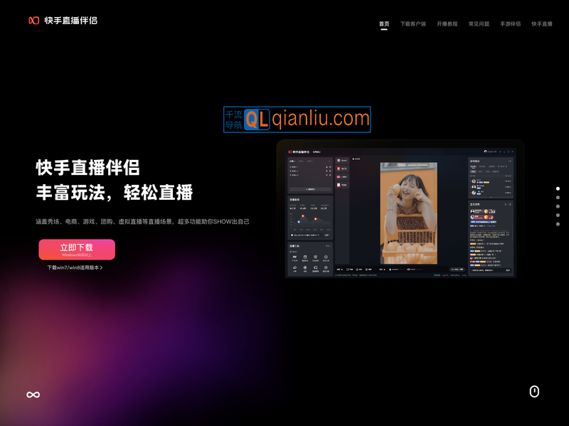 快手直播伴侣插图