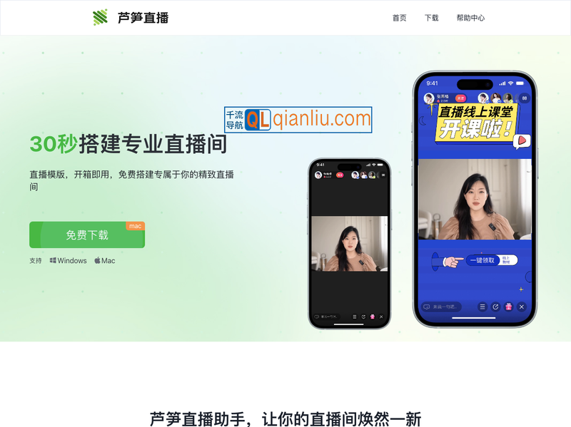 芦笋直播助手插图