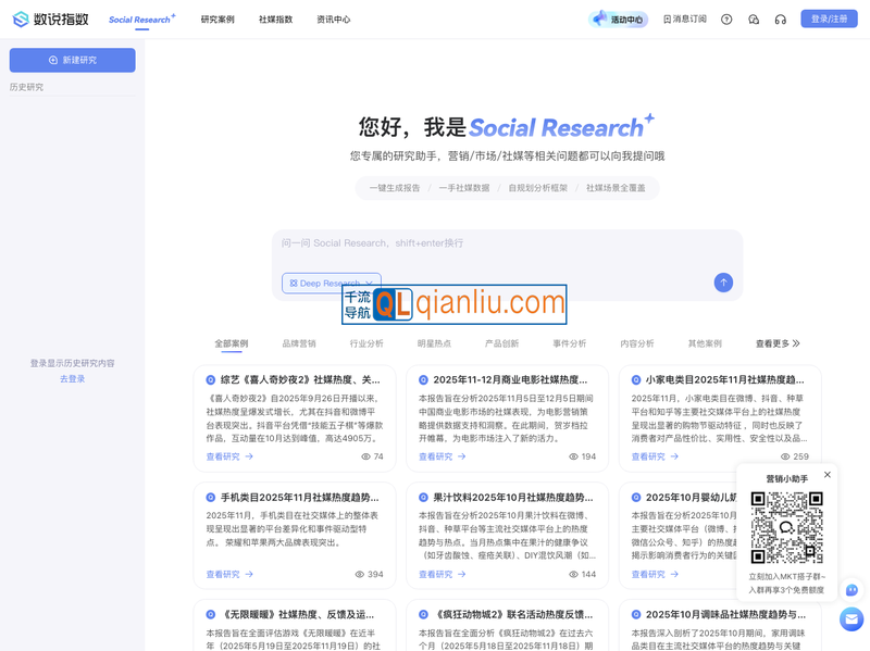 数说Social Research插图