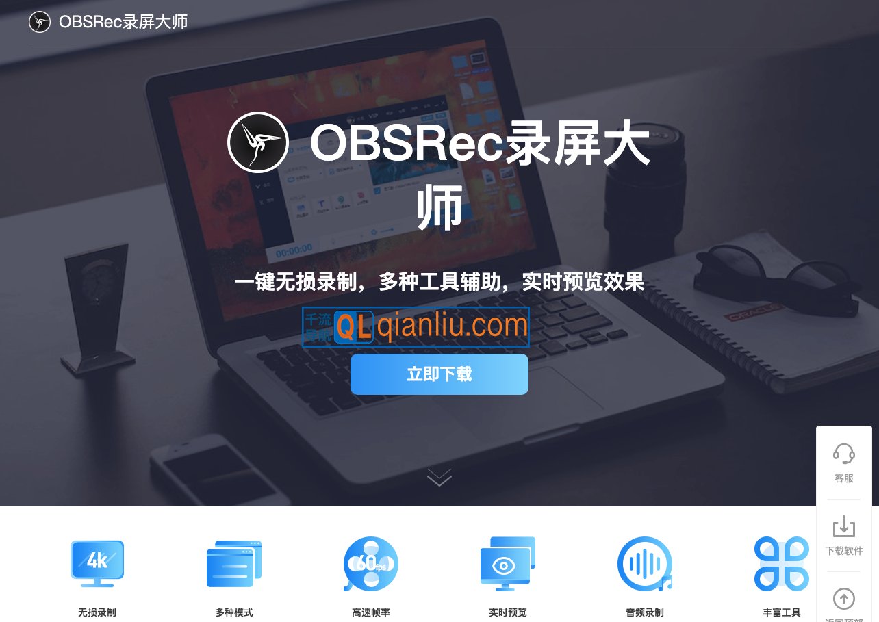 OBSRec录屏大师插图
