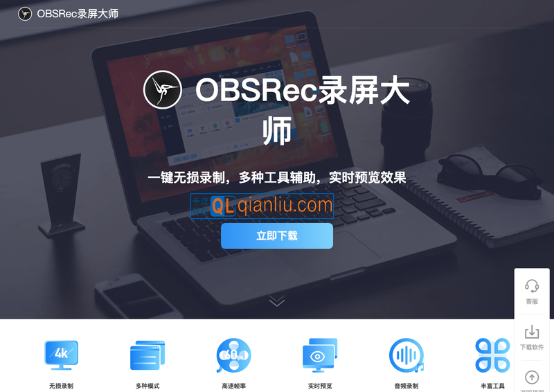 OBSRec录屏大师插图