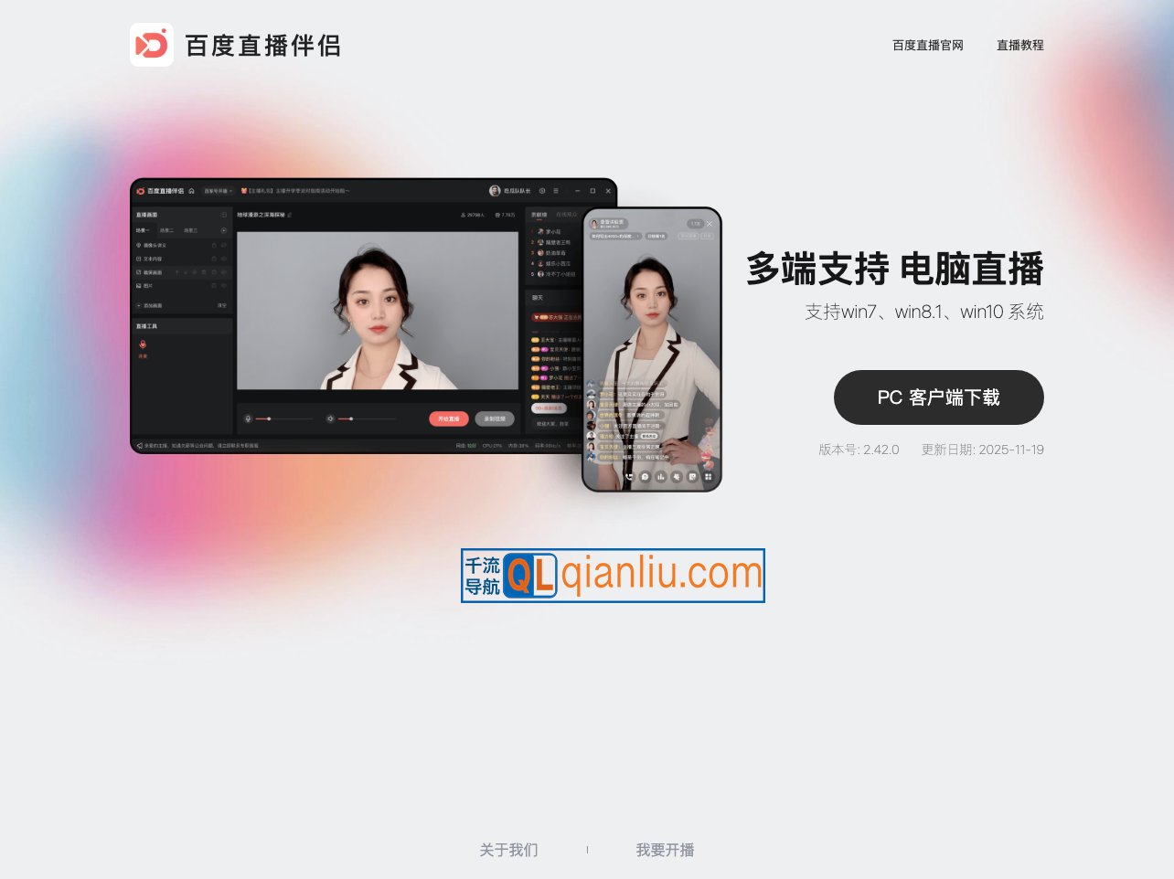 百度直播伴侣插图