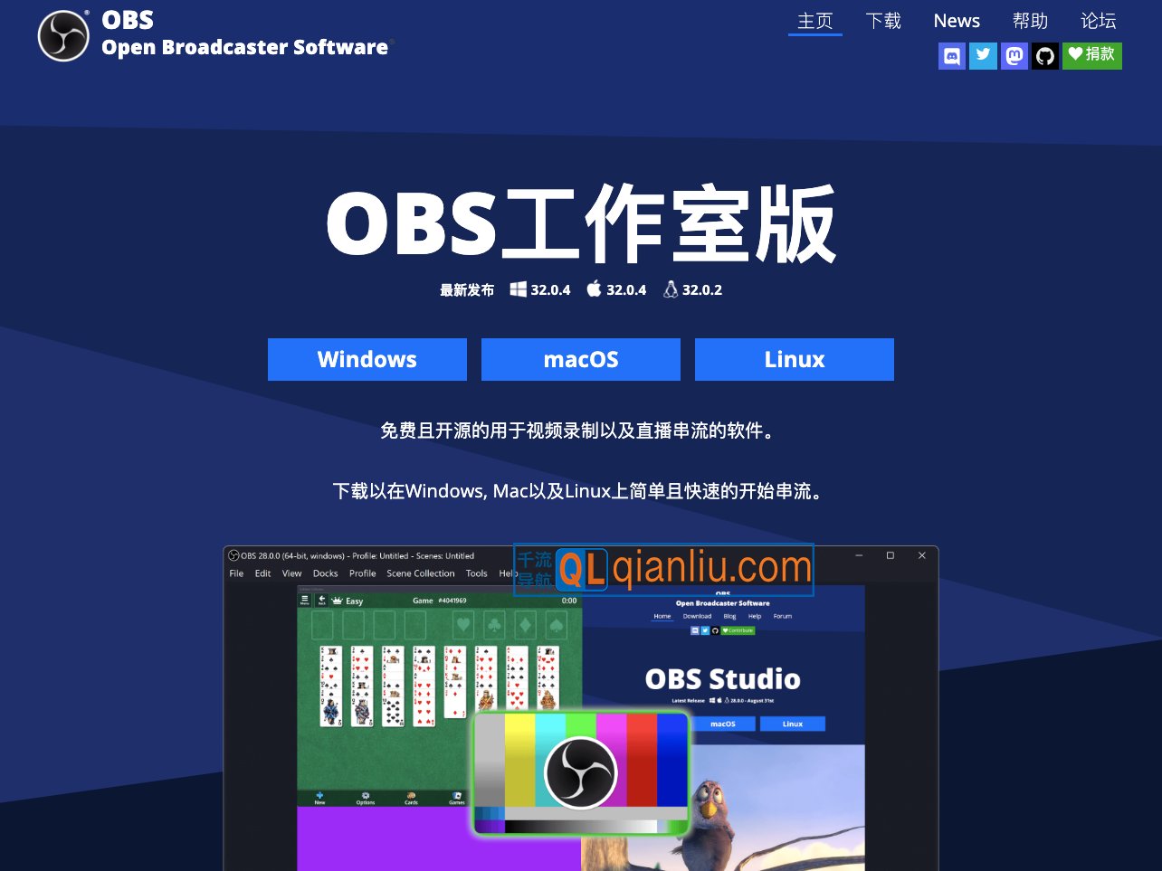 OBS Studio插图