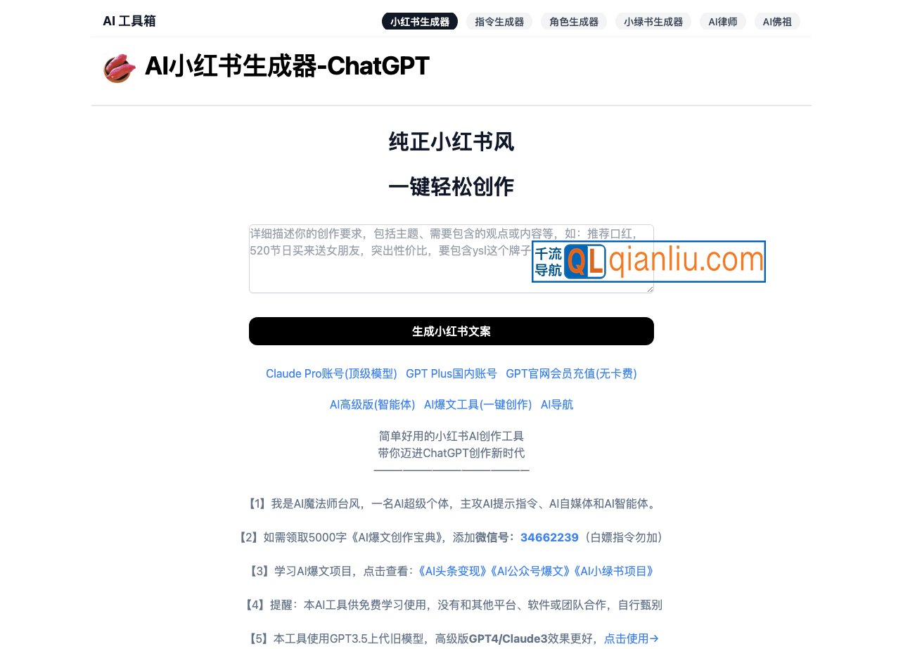 小红书生成器插图