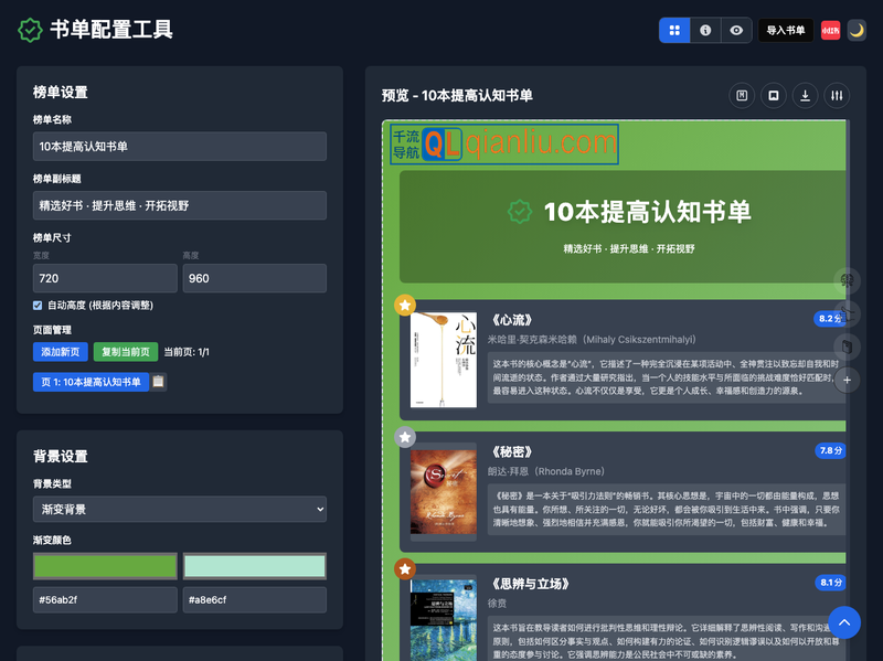 书单配置工具插图