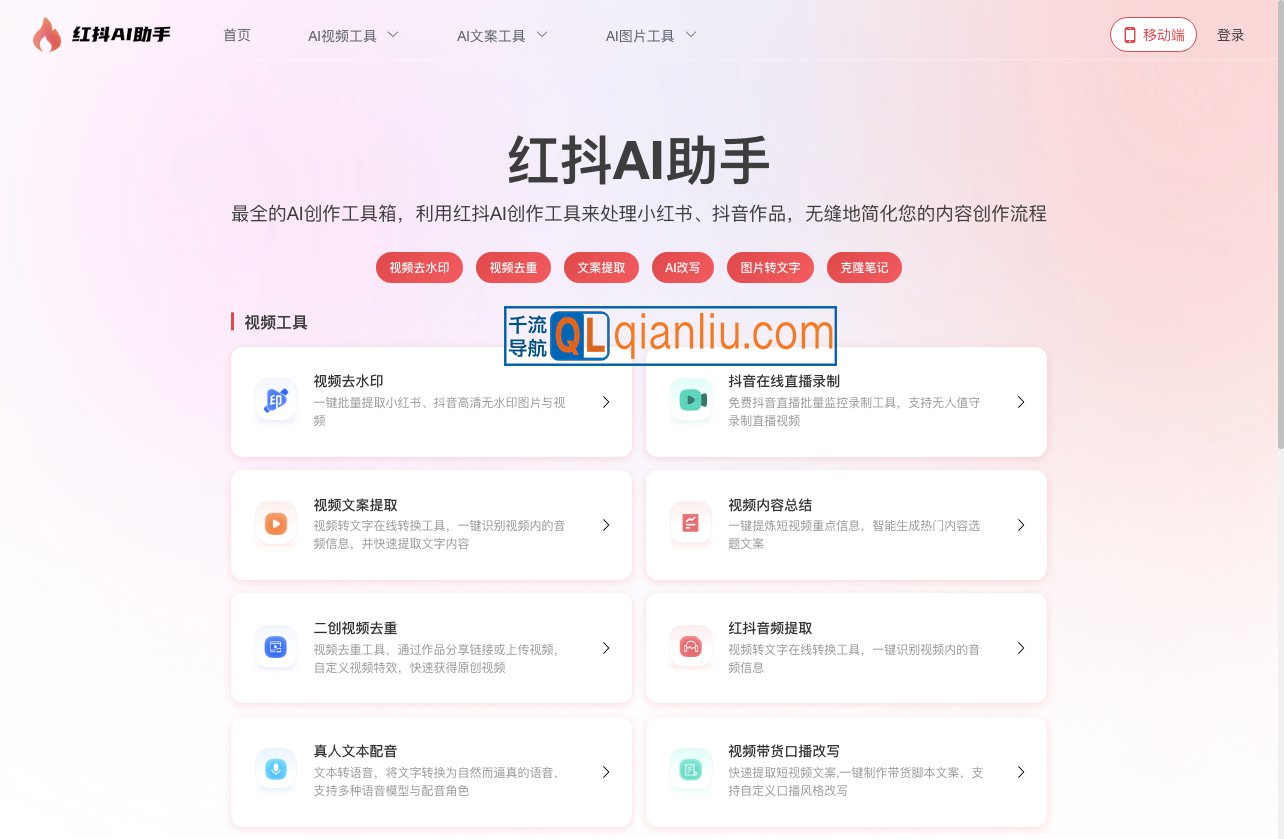 红抖AI助手插图
