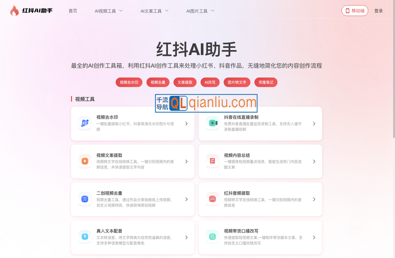 红抖AI助手插图