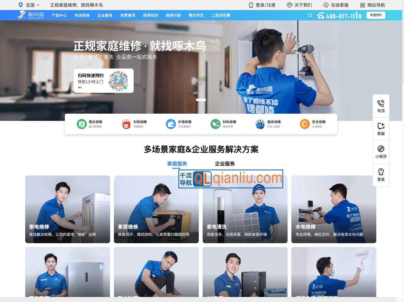 啄木鸟家庭维修平台插图