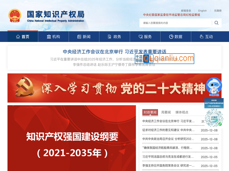 国家知识产权局插图