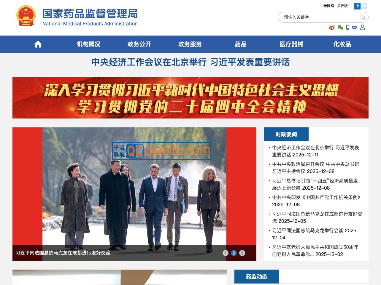 国家药品监督管理局插图