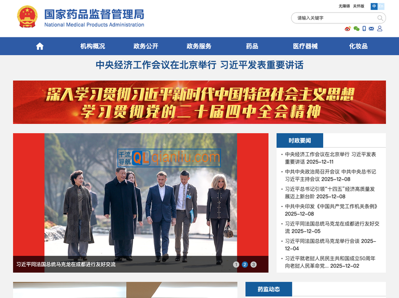 国家药品监督管理局插图