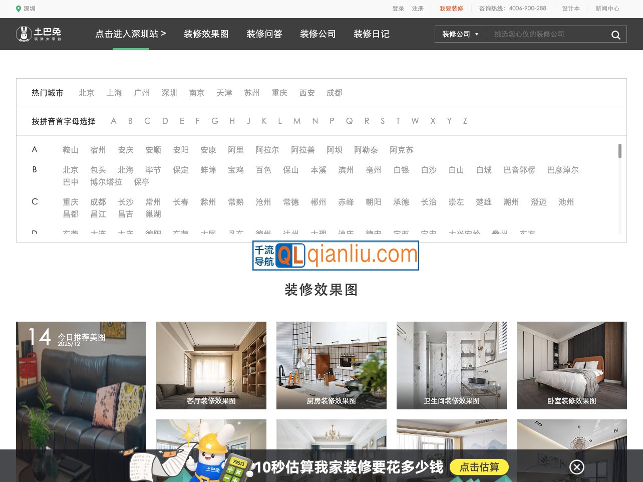 土巴兔装修网插图