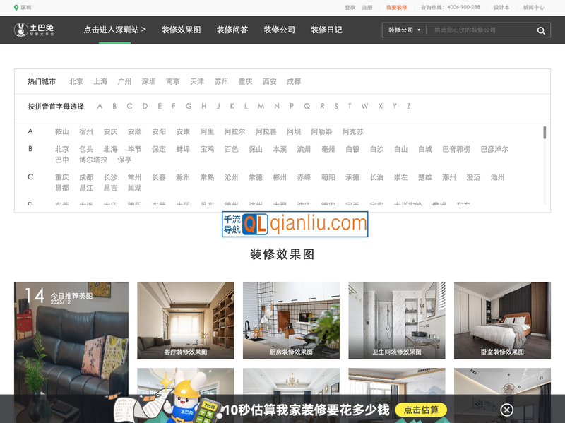 土巴兔装修网插图