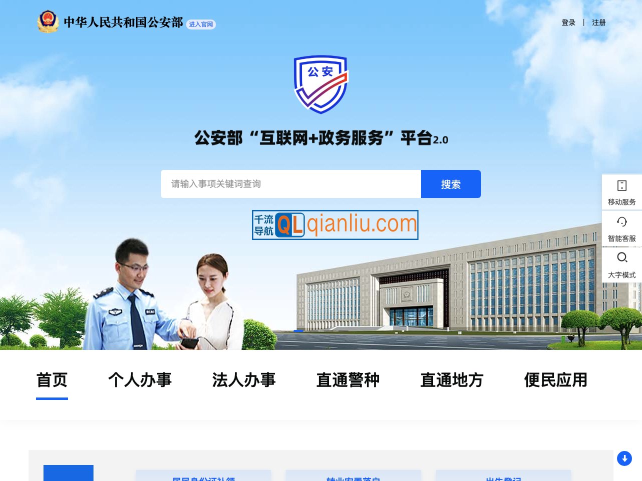 公安部互联网政务服务平台插图