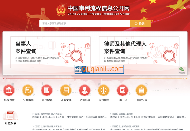 中国审判流程信息公开网插图
