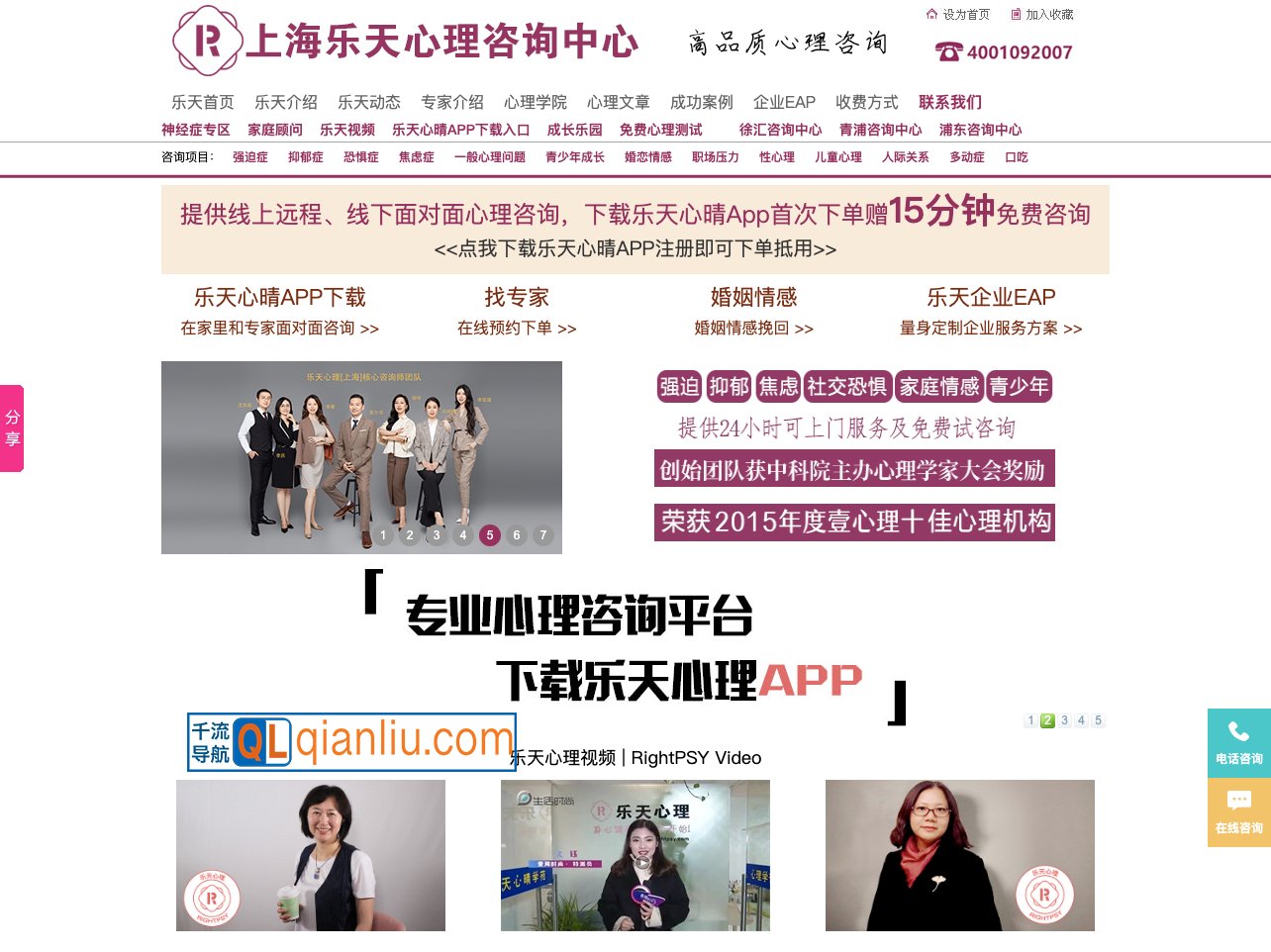 上海乐天心理咨询中心插图