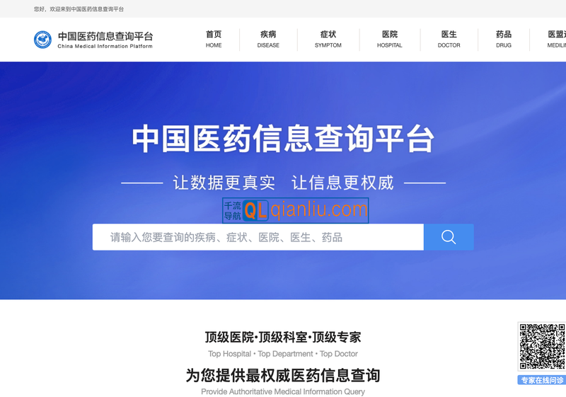 中国医药信息查询平台插图