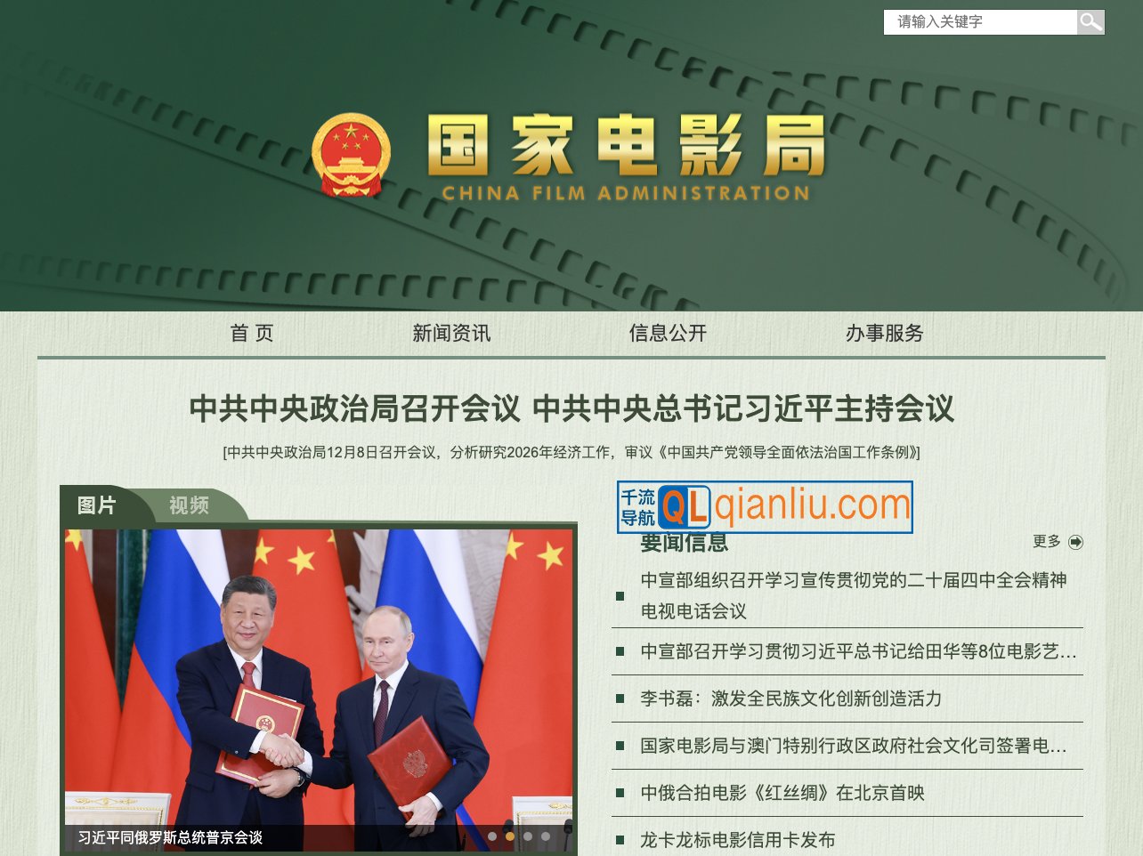 国家电影局插图