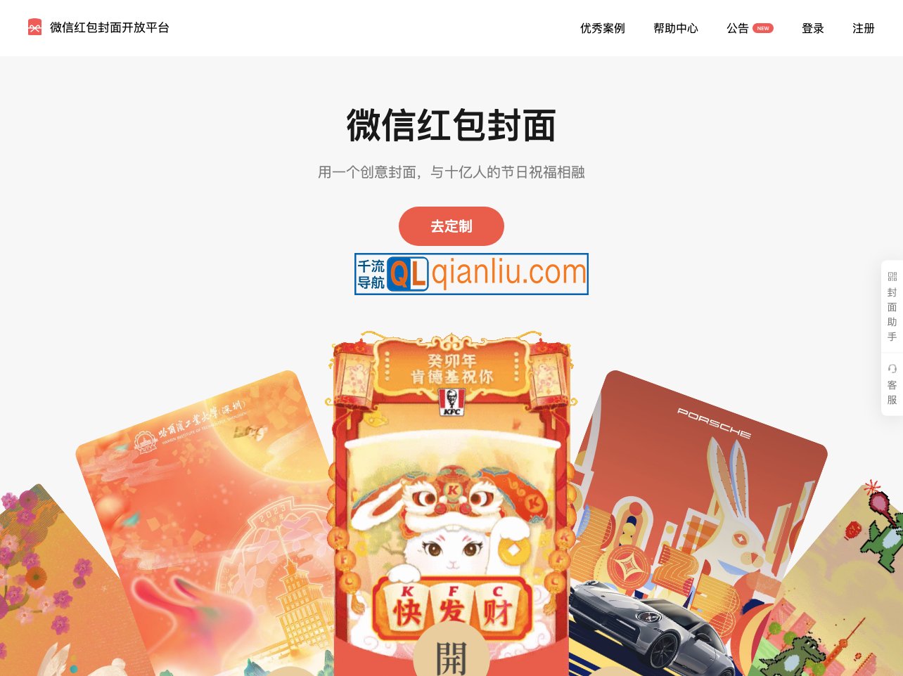 微信红包封面开放平台插图