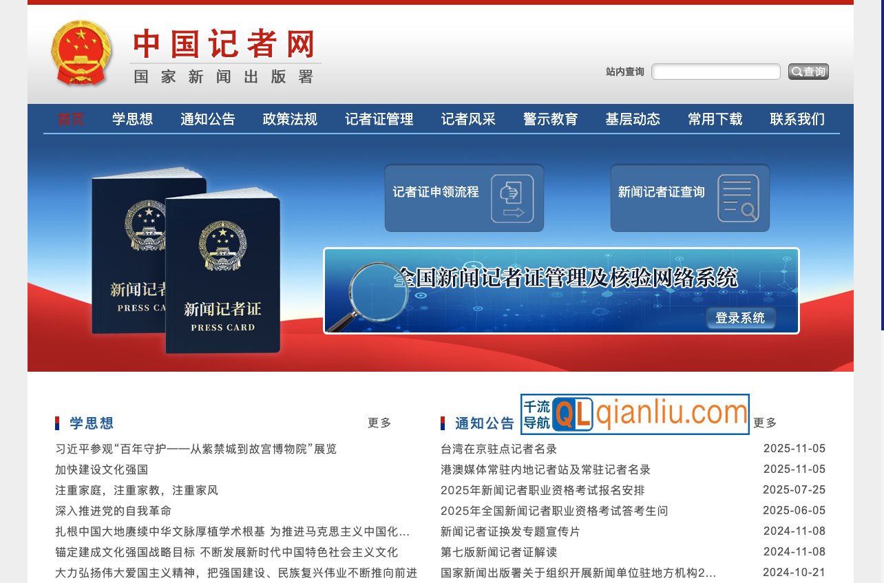 中国记者网插图