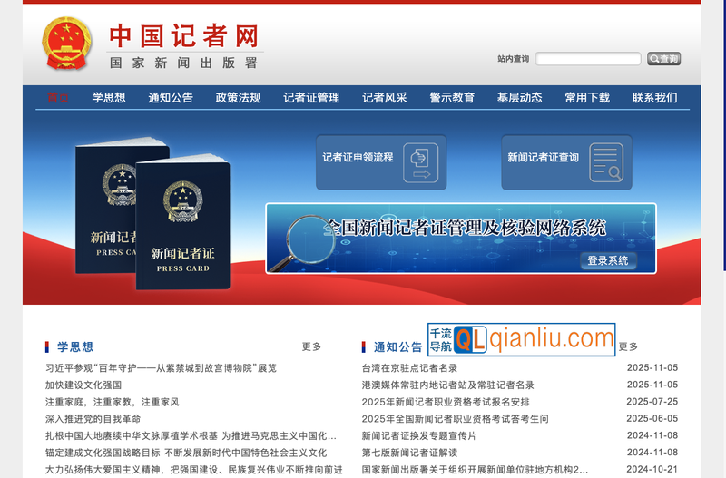 中国记者网插图