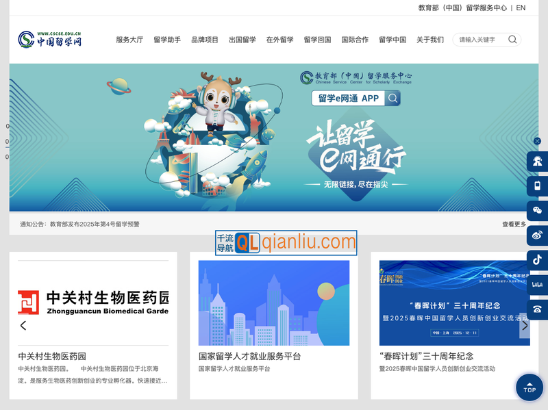 中国留学网插图