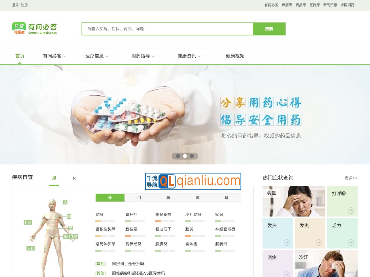 有问必答网插图