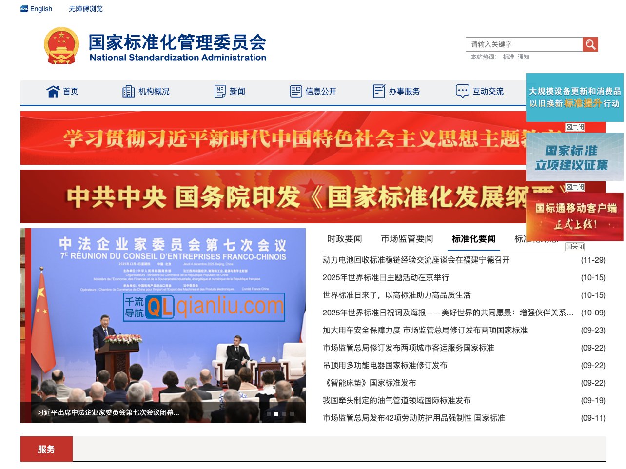 国家标准化管理委员会插图