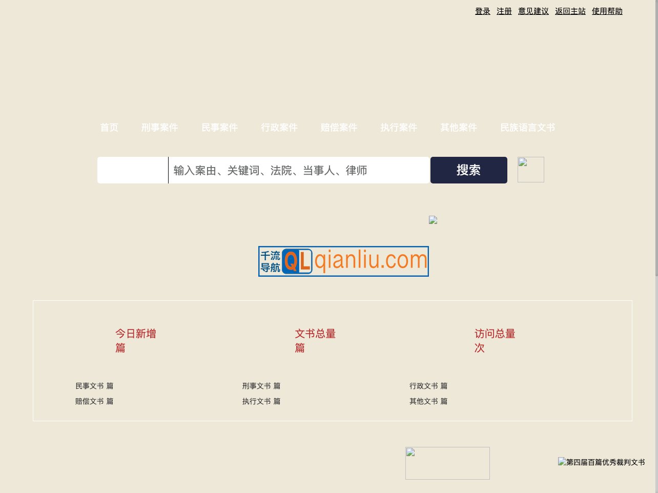 中国裁判文书网插图