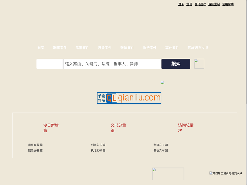 中国裁判文书网插图