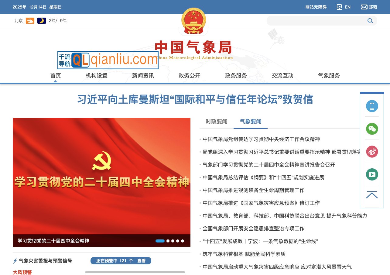 中国气象局插图