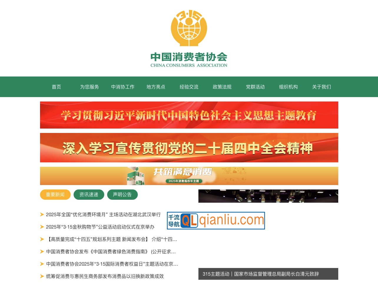 中国消费者协会插图