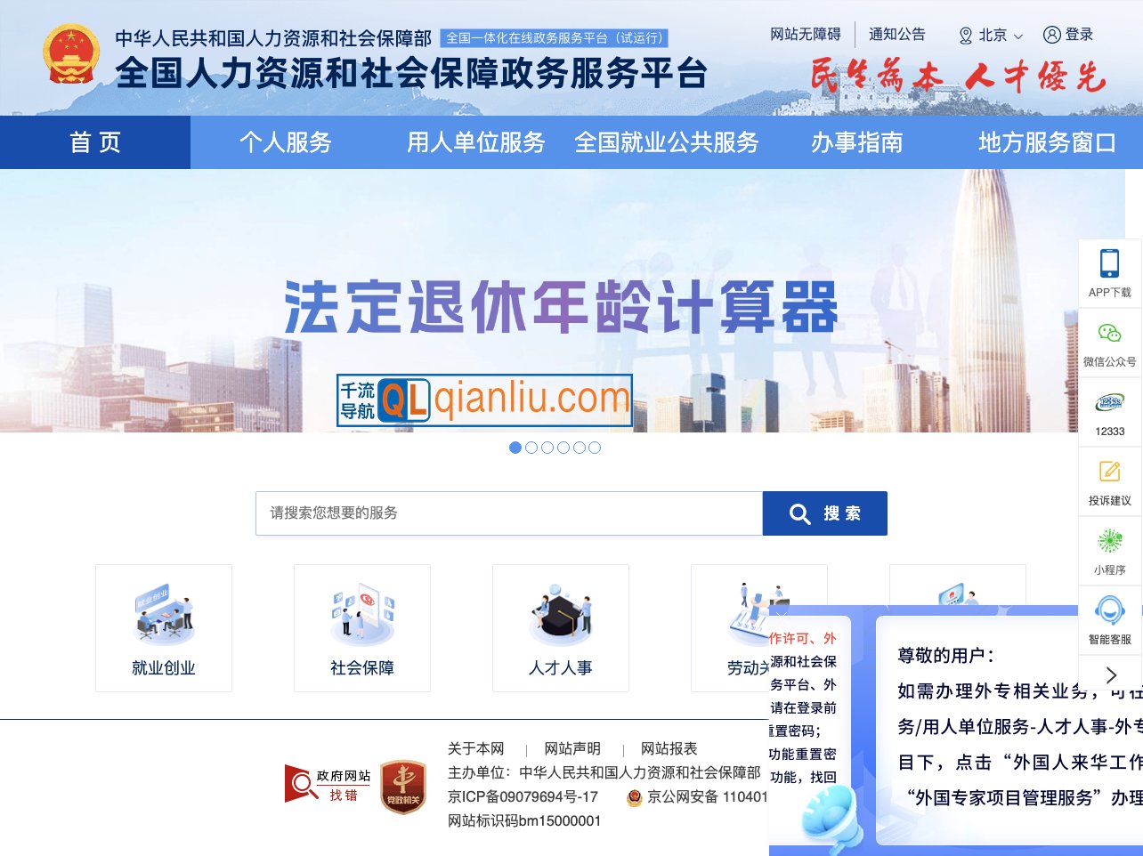 全国人社政务服务平台插图