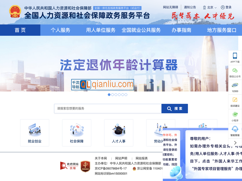 全国人社政务服务平台插图