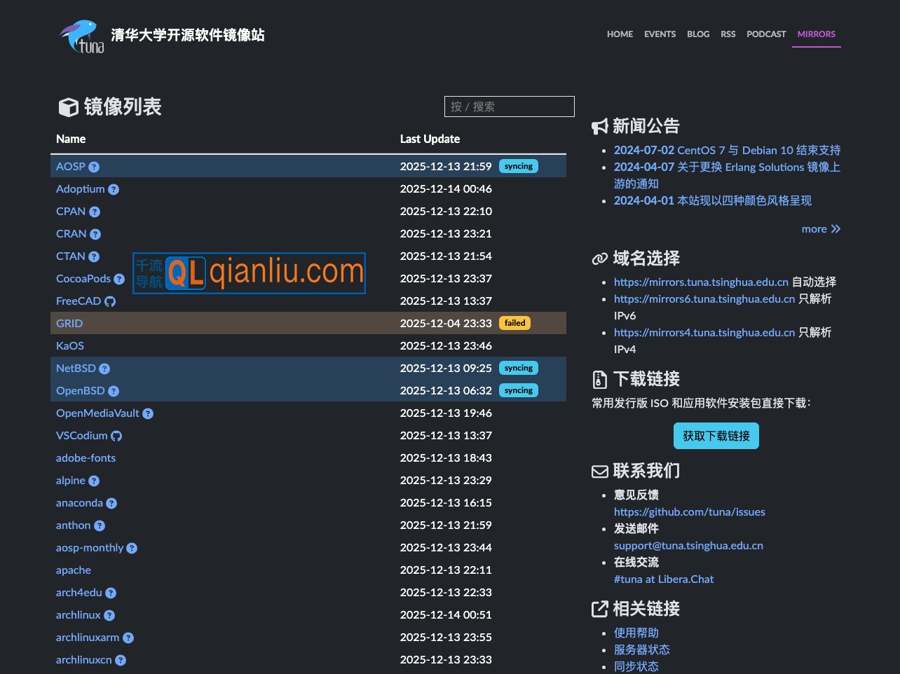 清华大学开源软件镜像站插图