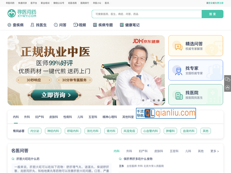 寻医问药网插图