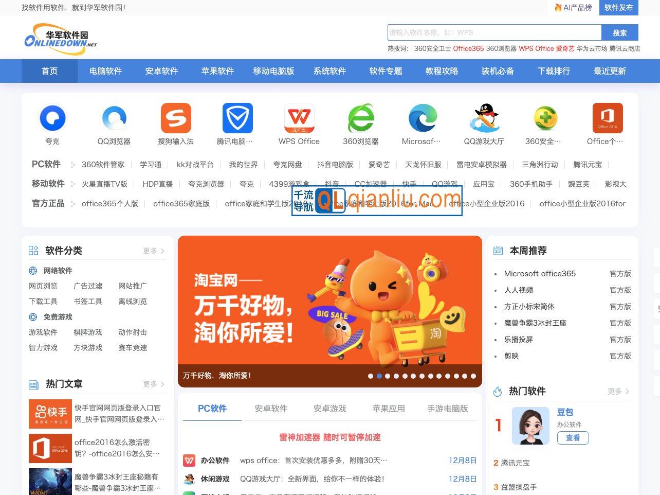 华军软件园插图