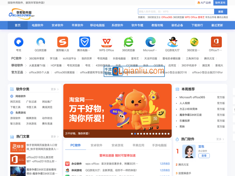 华军软件园插图