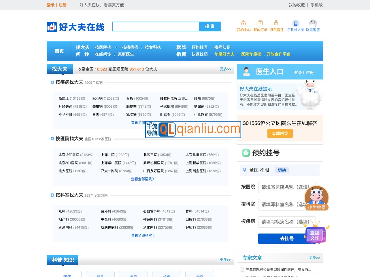 好大夫在线插图