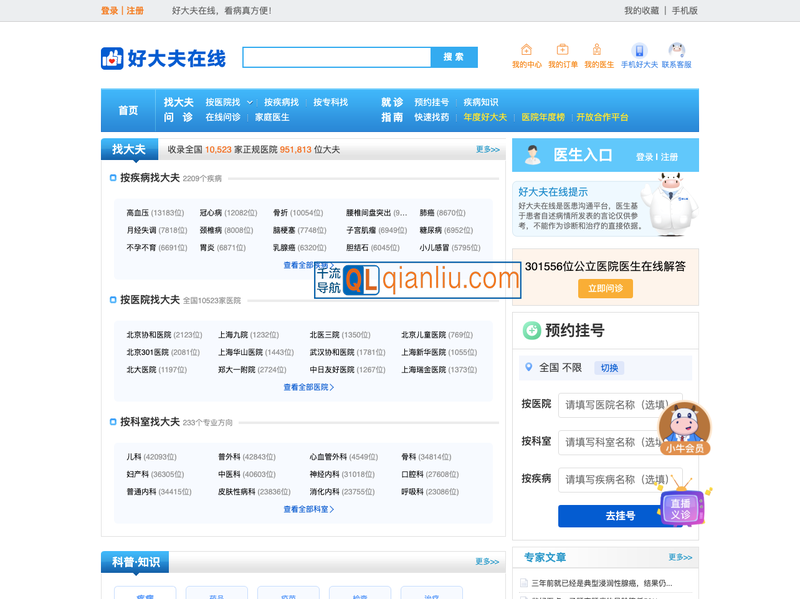 好大夫在线插图