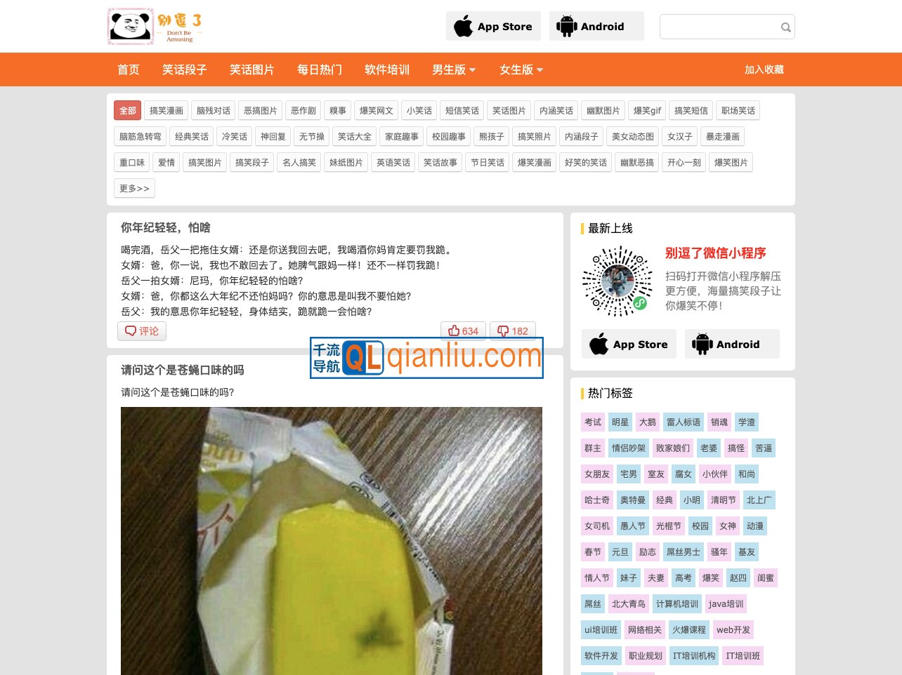 别逗了笑话网插图