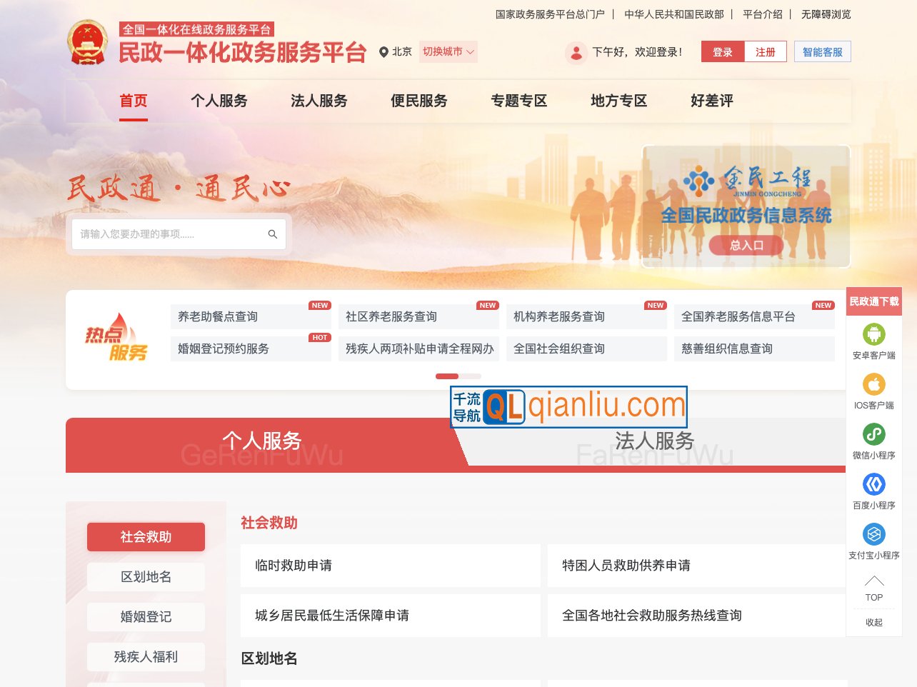 民政一体化政务服务平台插图