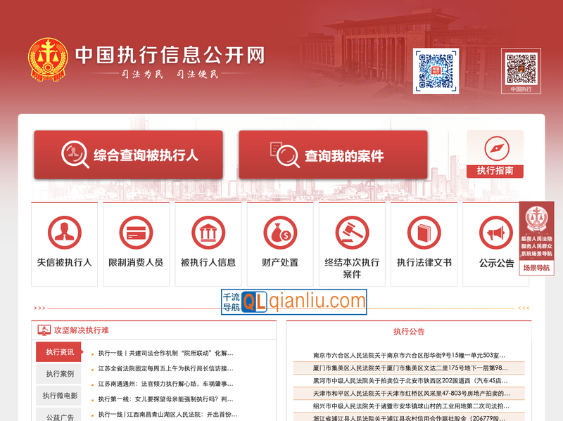 中国执行信息公开网插图